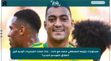 مستويات رائعة لمصطفى محمد مع نانت.. ماذا حملت المباريات الودية قبل انطلاق الموسم الجديد؟